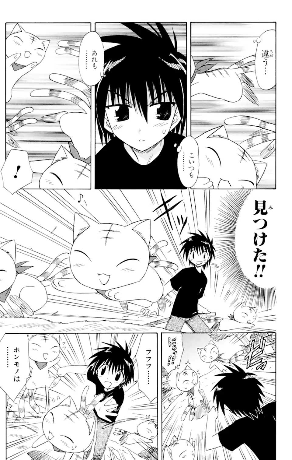 ながされて藍蘭島 第52.2話 - Trang 4