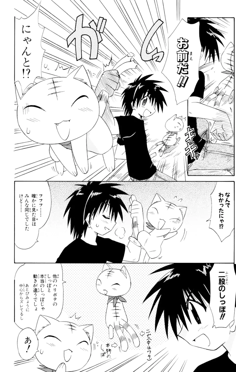 ながされて藍蘭島 第52.2話 - Trang 5