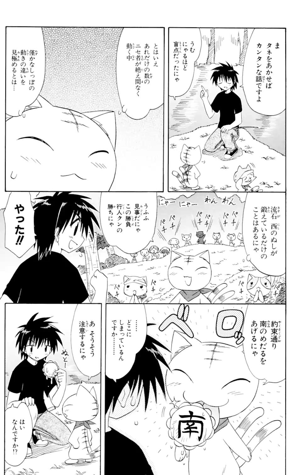 ながされて藍蘭島 第52.2話 - Trang 6