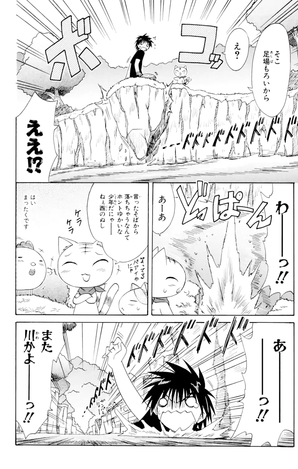ながされて藍蘭島 第52.2話 - Trang 7