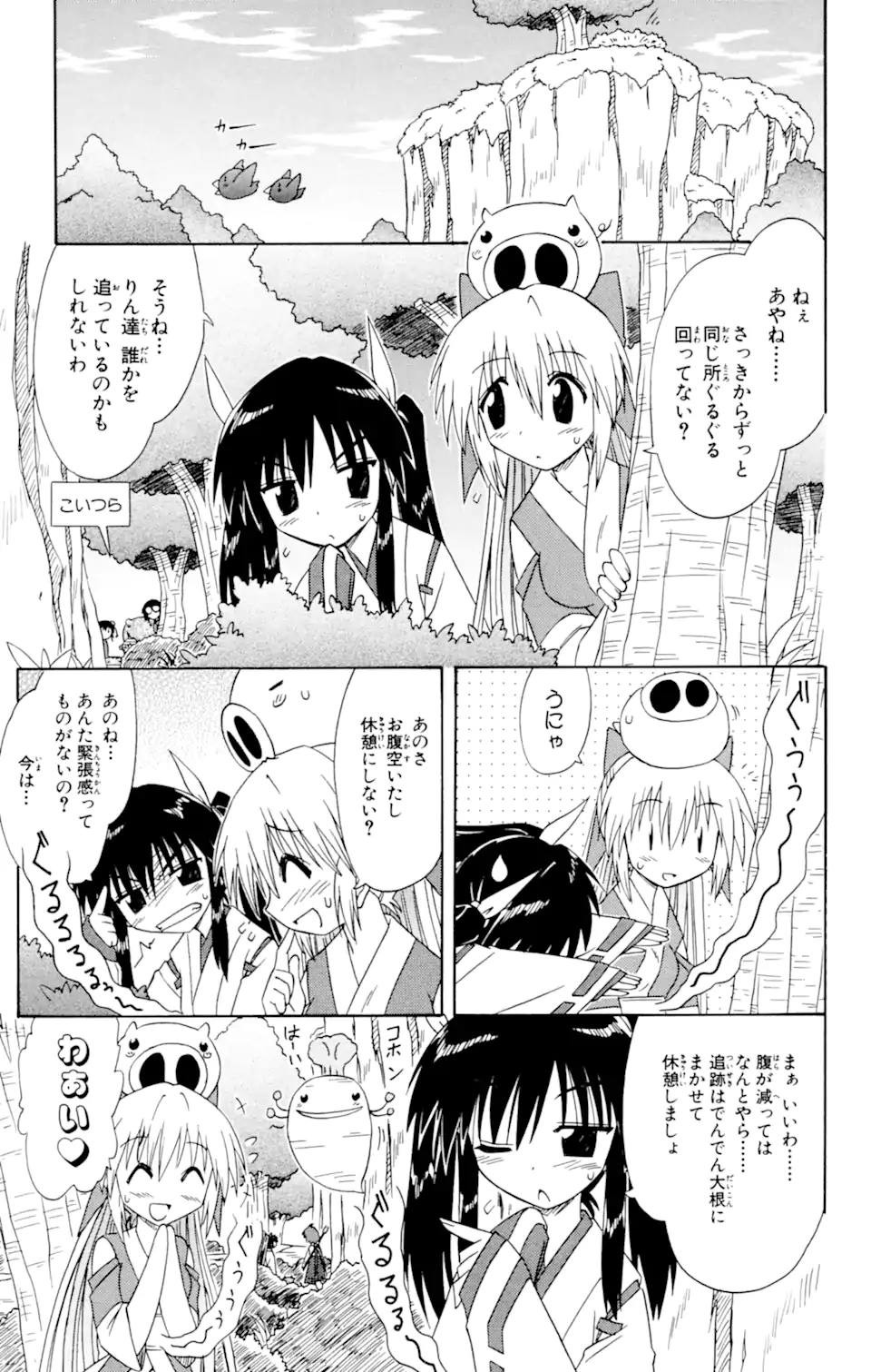 ながされて藍蘭島 第52.2話 - Trang 8