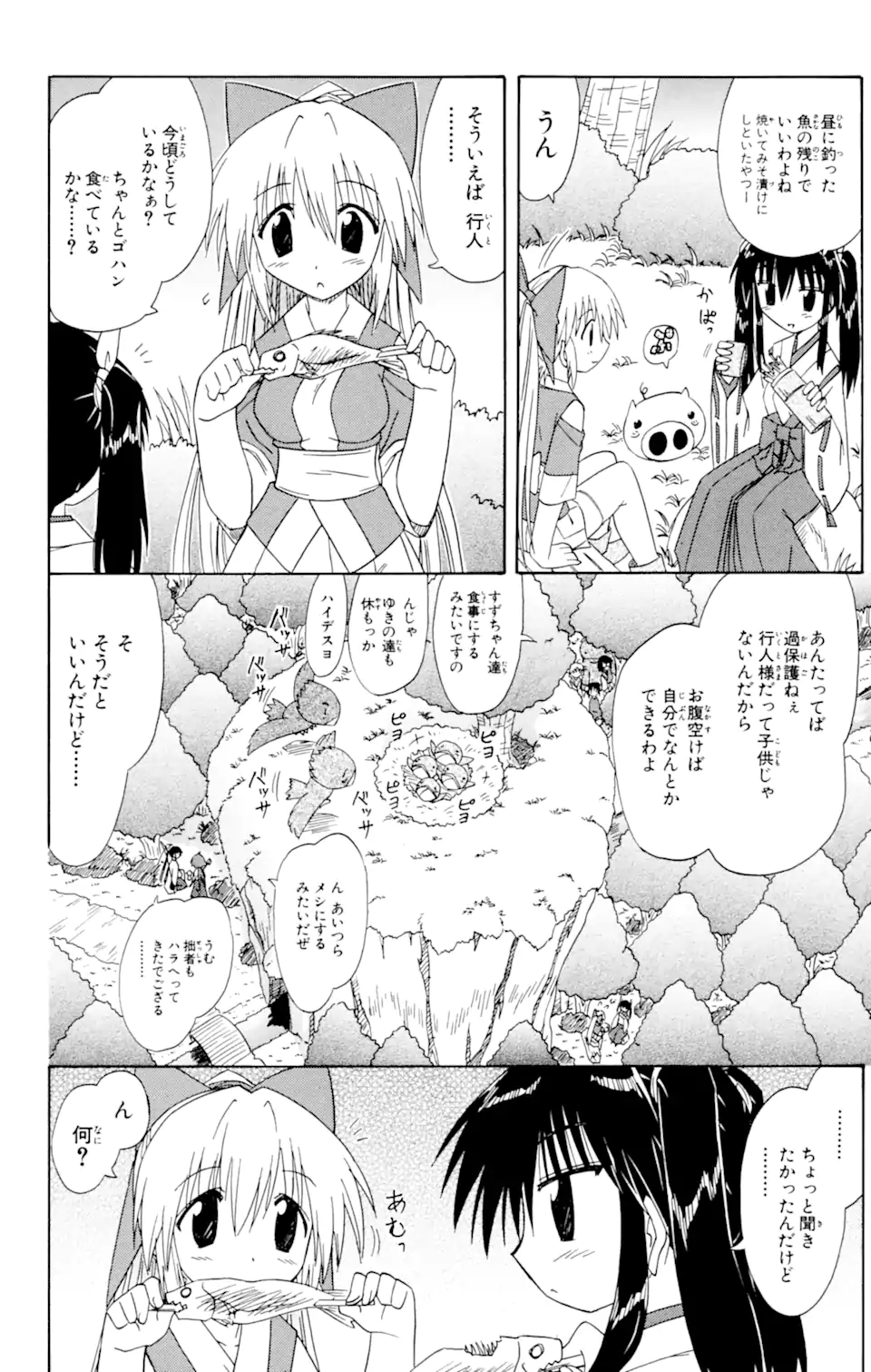 ながされて藍蘭島 第52.2話 - Trang 9