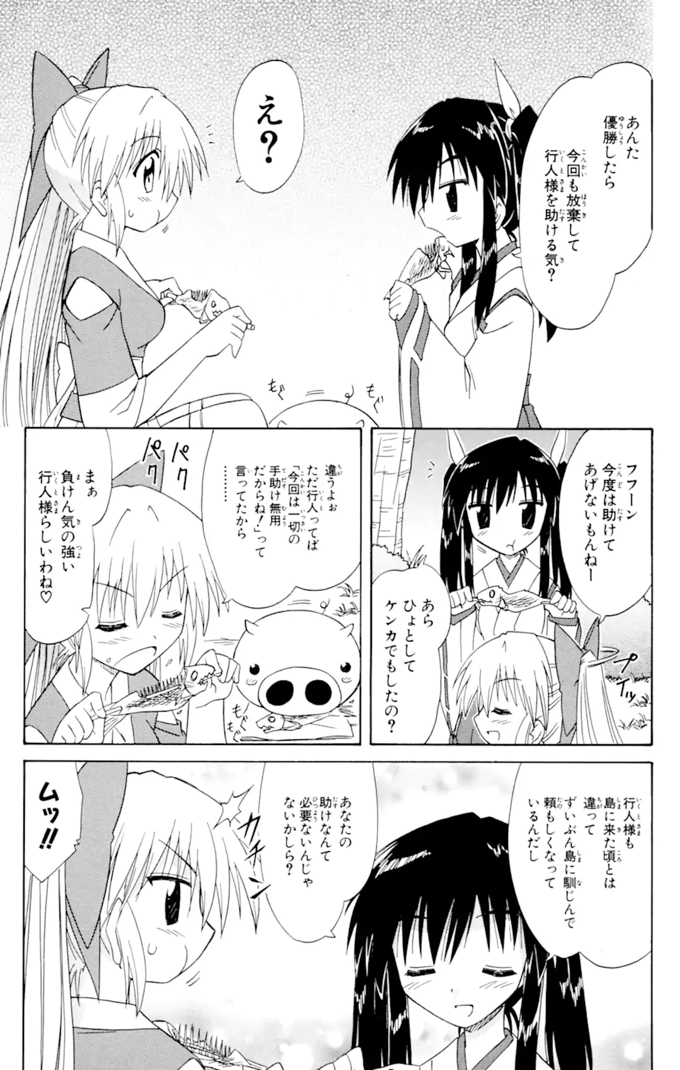 ながされて藍蘭島 第52.2話 - Trang 10