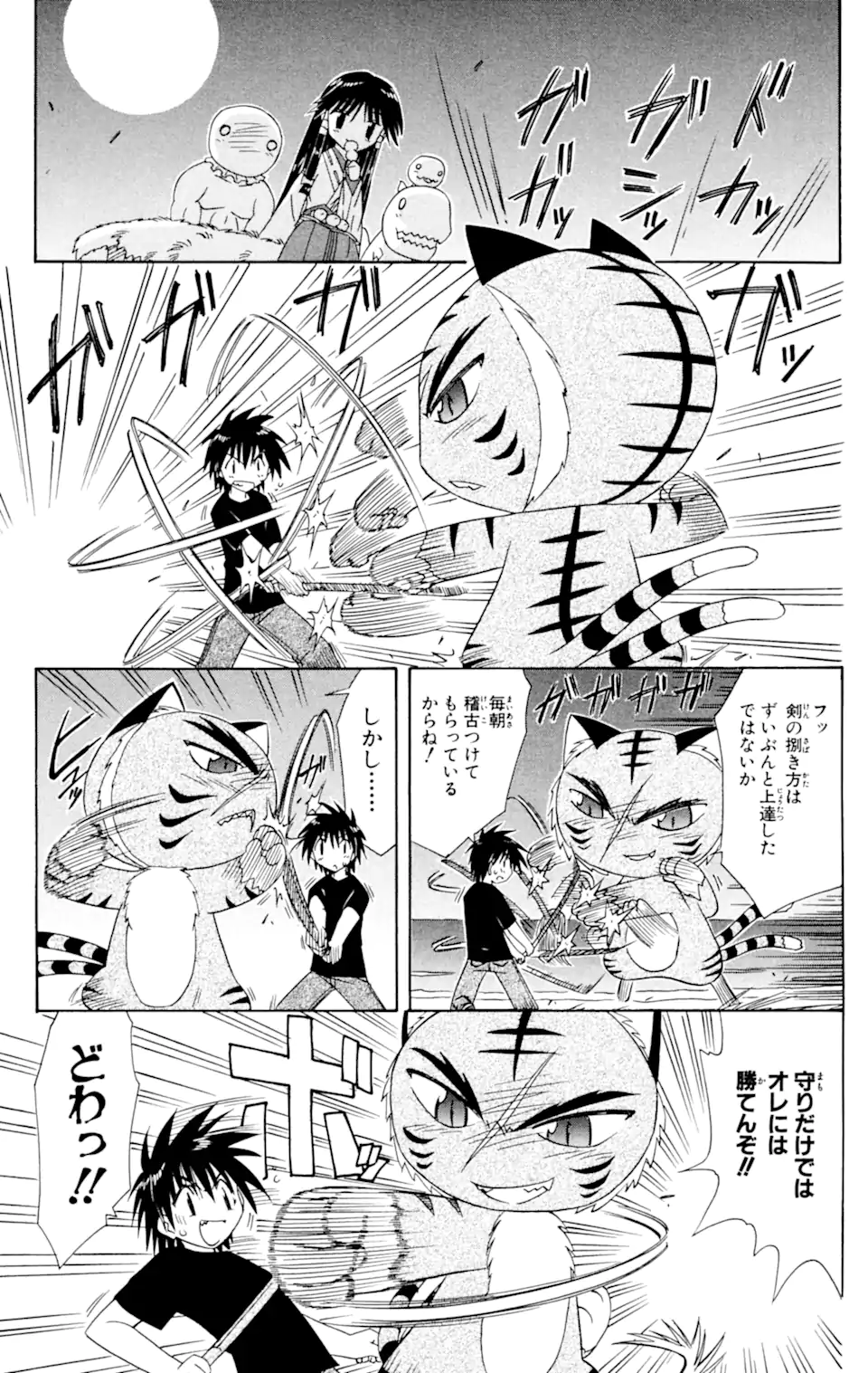 ながされて藍蘭島 第53.2話 - Trang 1