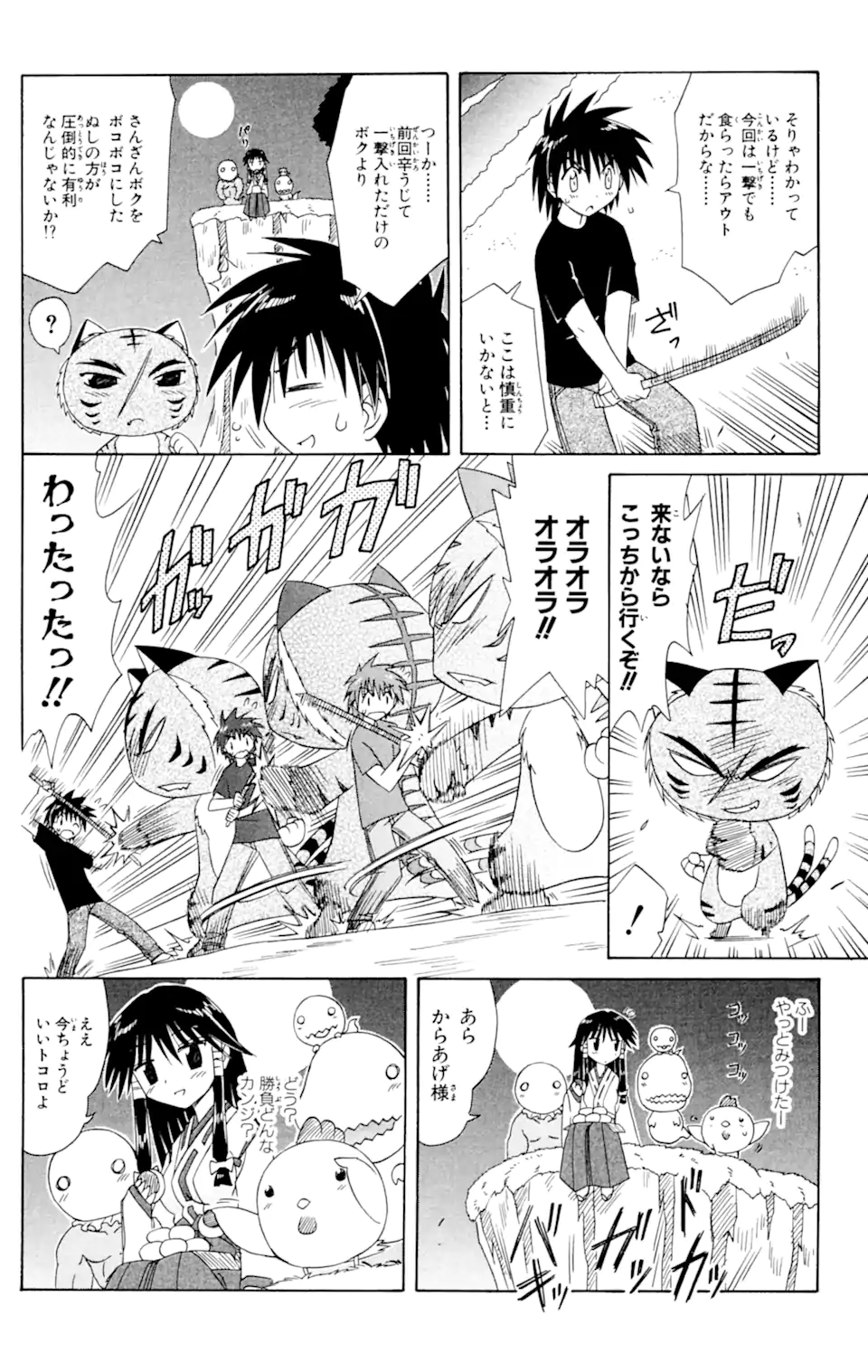ながされて藍蘭島 第53.2話 - Trang 2