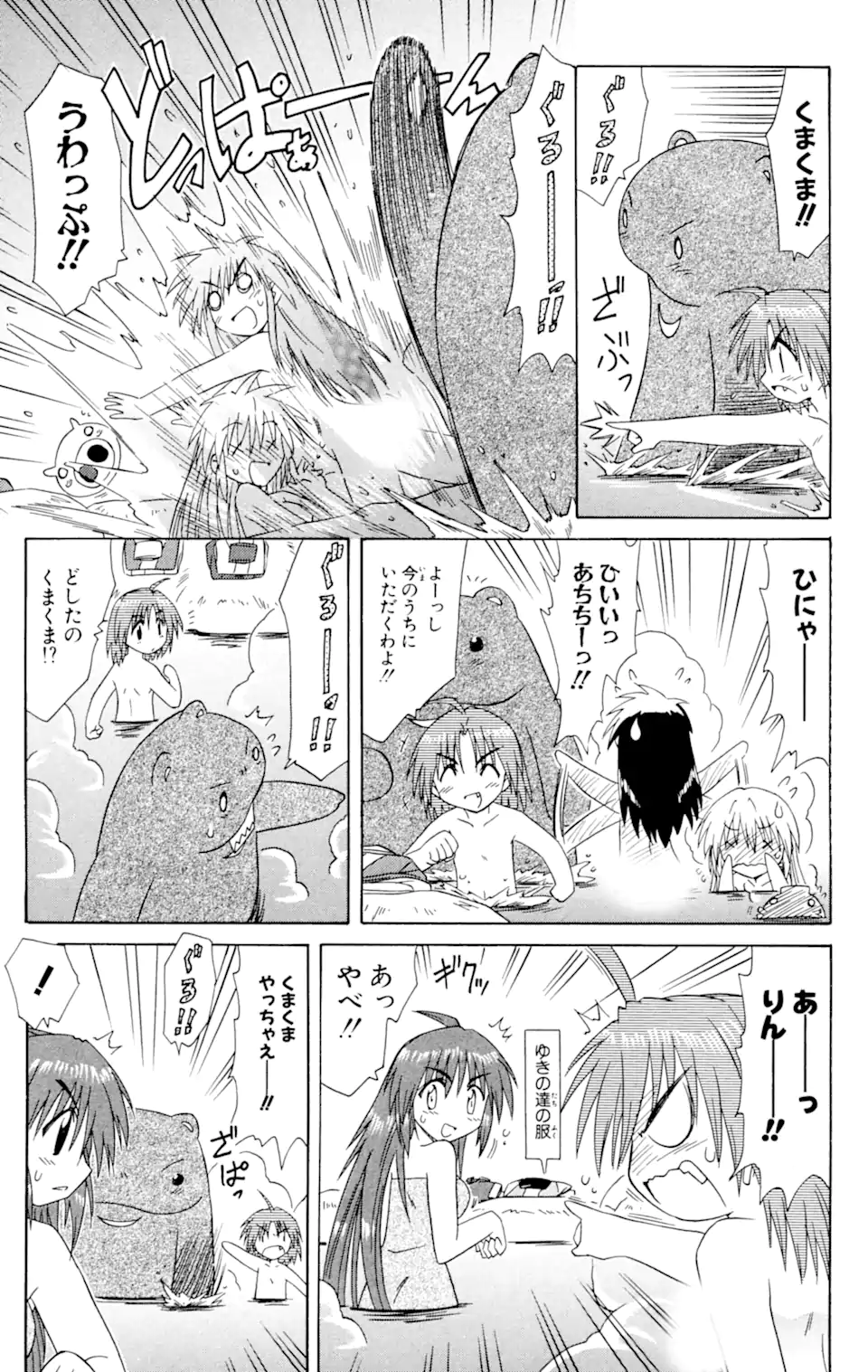 ながされて藍蘭島 第53.2話 - Trang 11