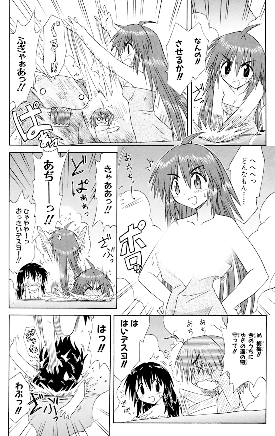 ながされて藍蘭島 第53.2話 - Trang 12