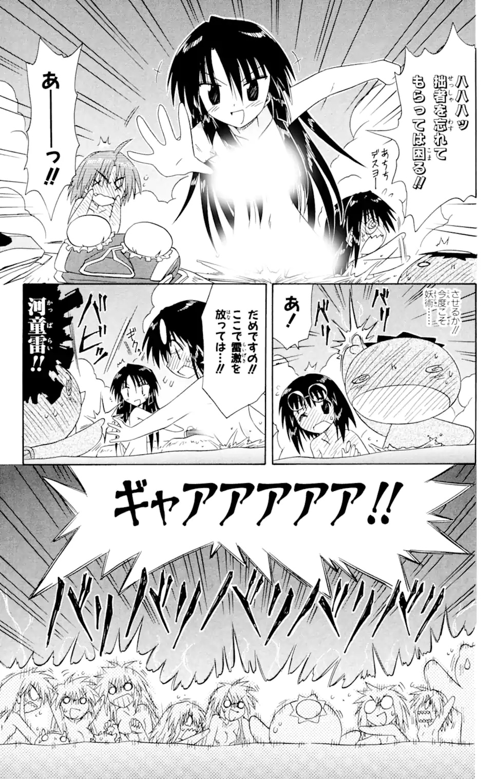 ながされて藍蘭島 第53.2話 - Trang 13