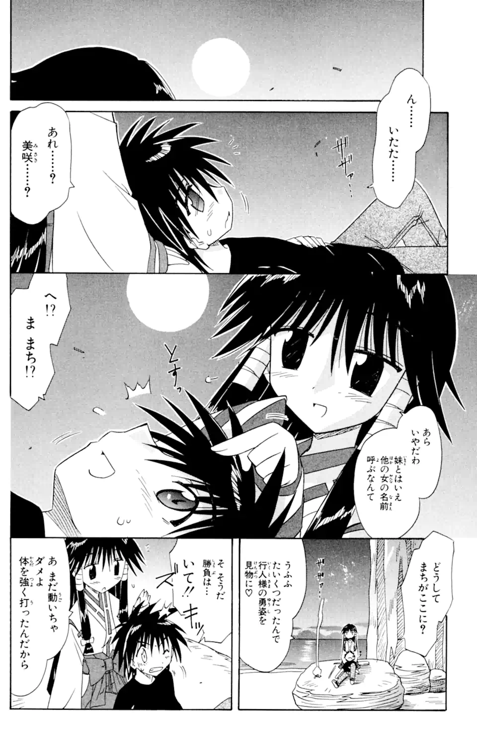 ながされて藍蘭島 第53.2話 - Trang 14