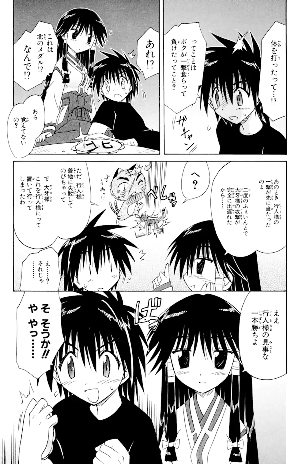 ながされて藍蘭島 第53.2話 - Trang 15
