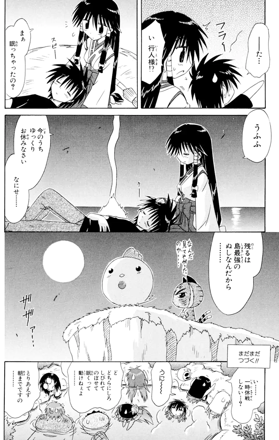 ながされて藍蘭島 第53.2話 - Trang 16