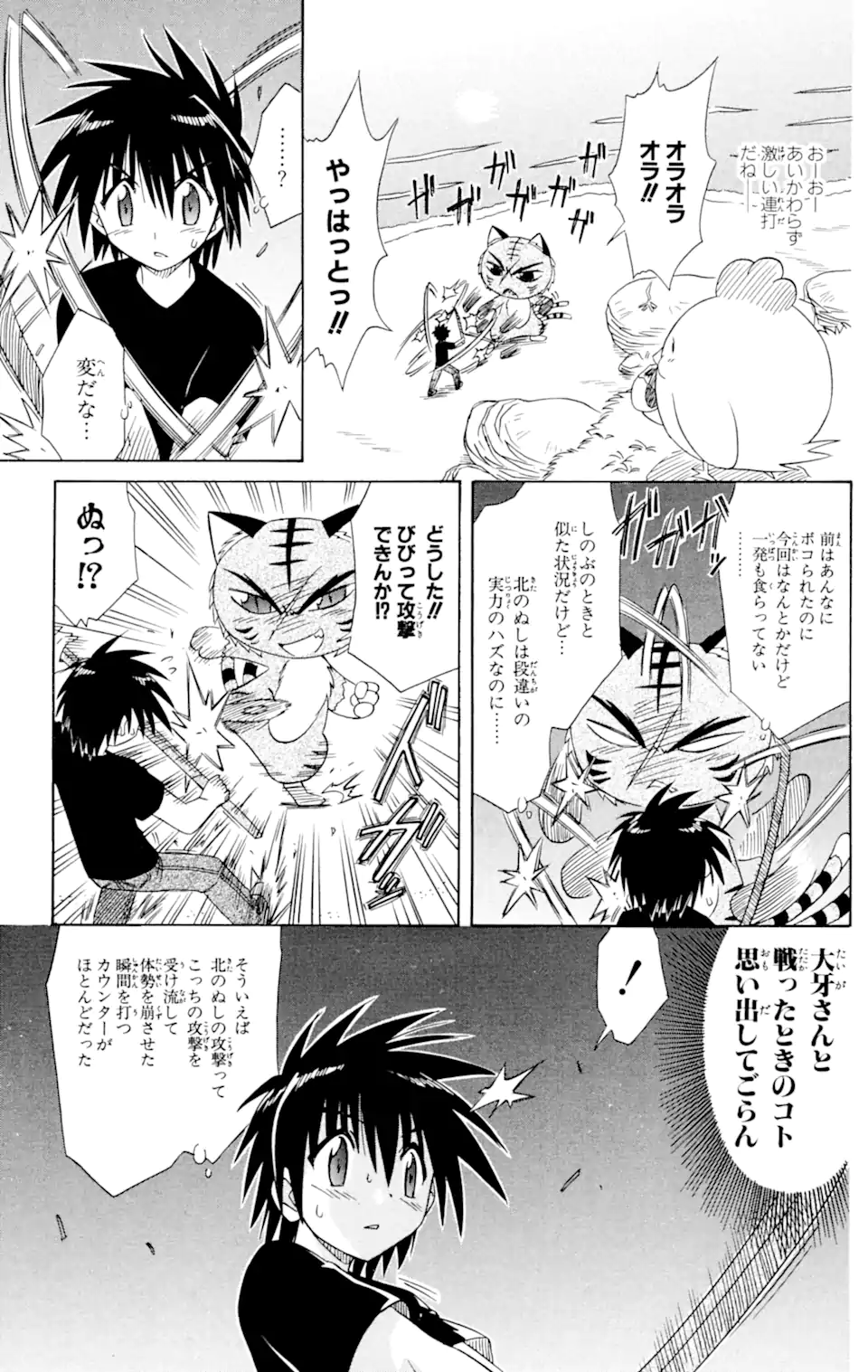 ながされて藍蘭島 第53.2話 - Trang 3