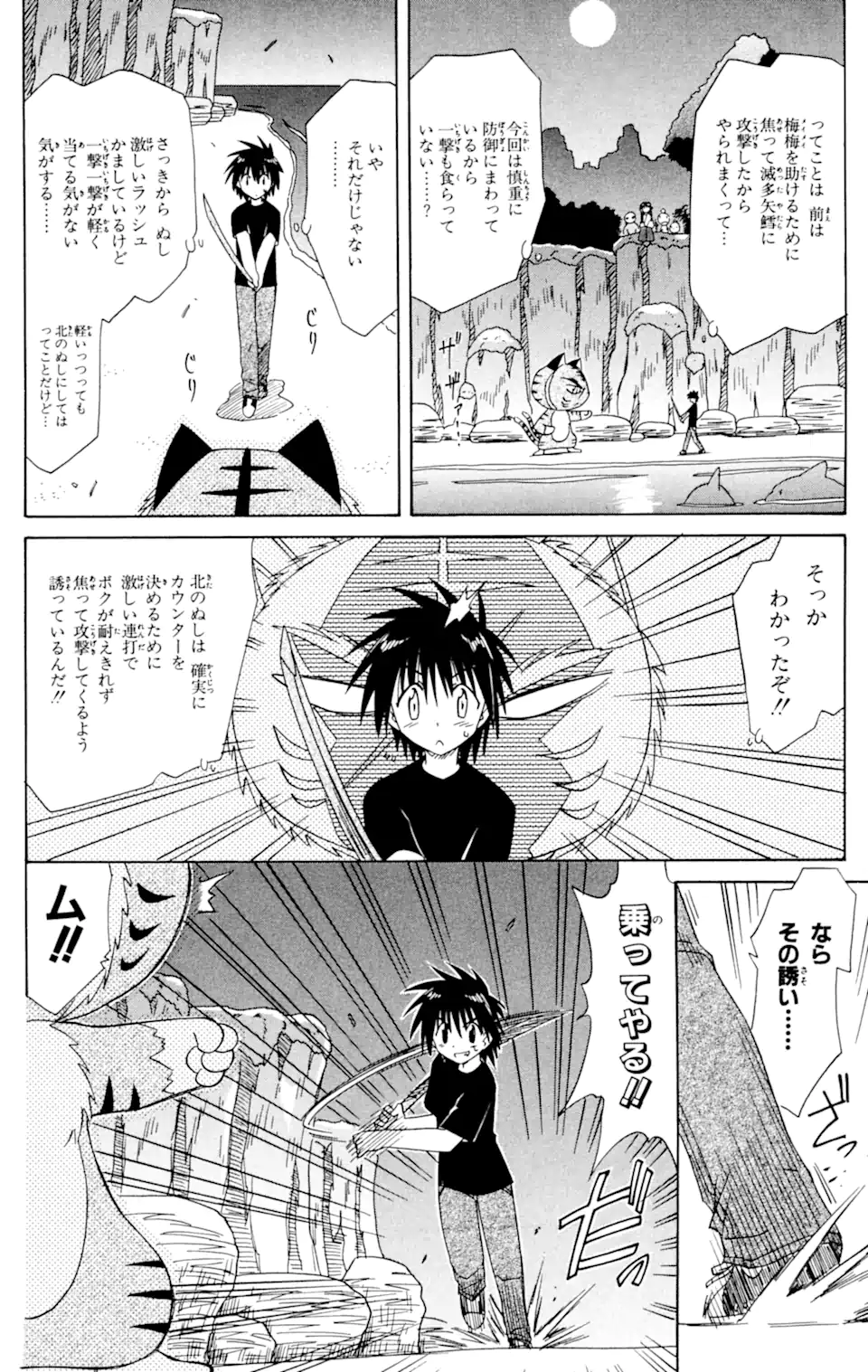 ながされて藍蘭島 第53.2話 - Trang 4