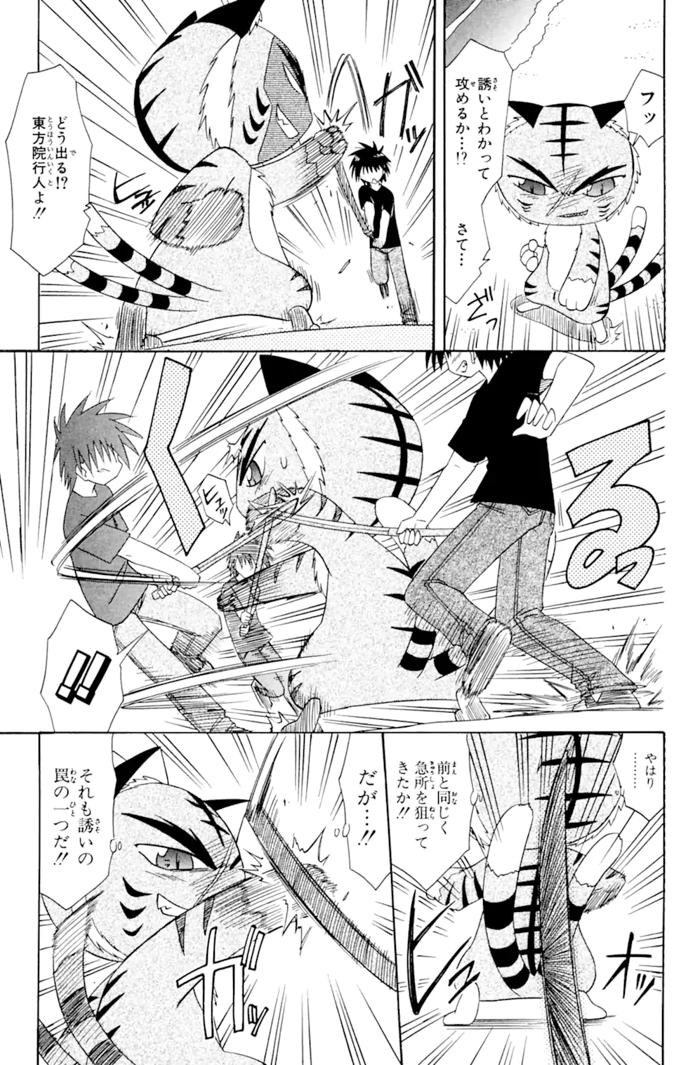 ながされて藍蘭島 第53.2話 - Trang 5