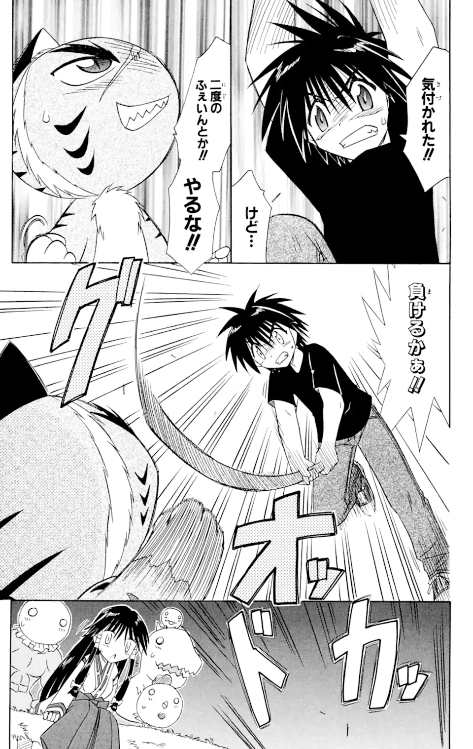 ながされて藍蘭島 第53.2話 - Trang 7