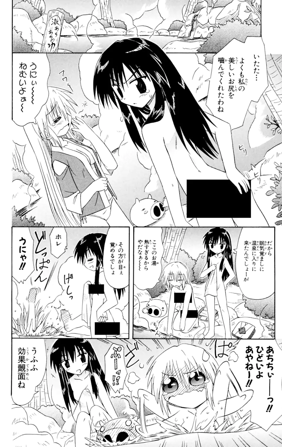 ながされて藍蘭島 第53.2話 - Trang 8