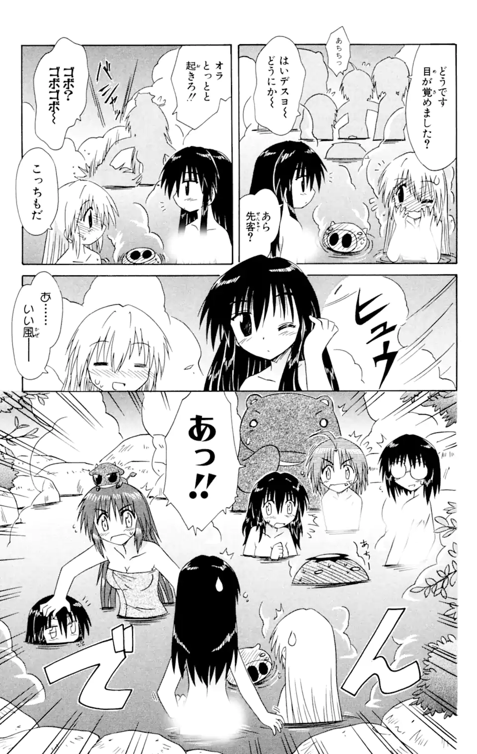 ながされて藍蘭島 第53.2話 - Trang 9