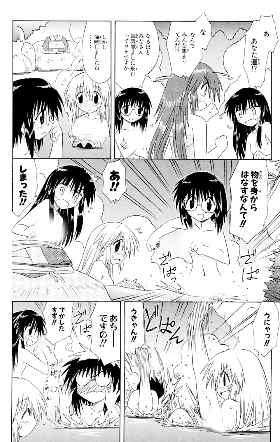 ながされて藍蘭島 第53.2話 - Trang 10