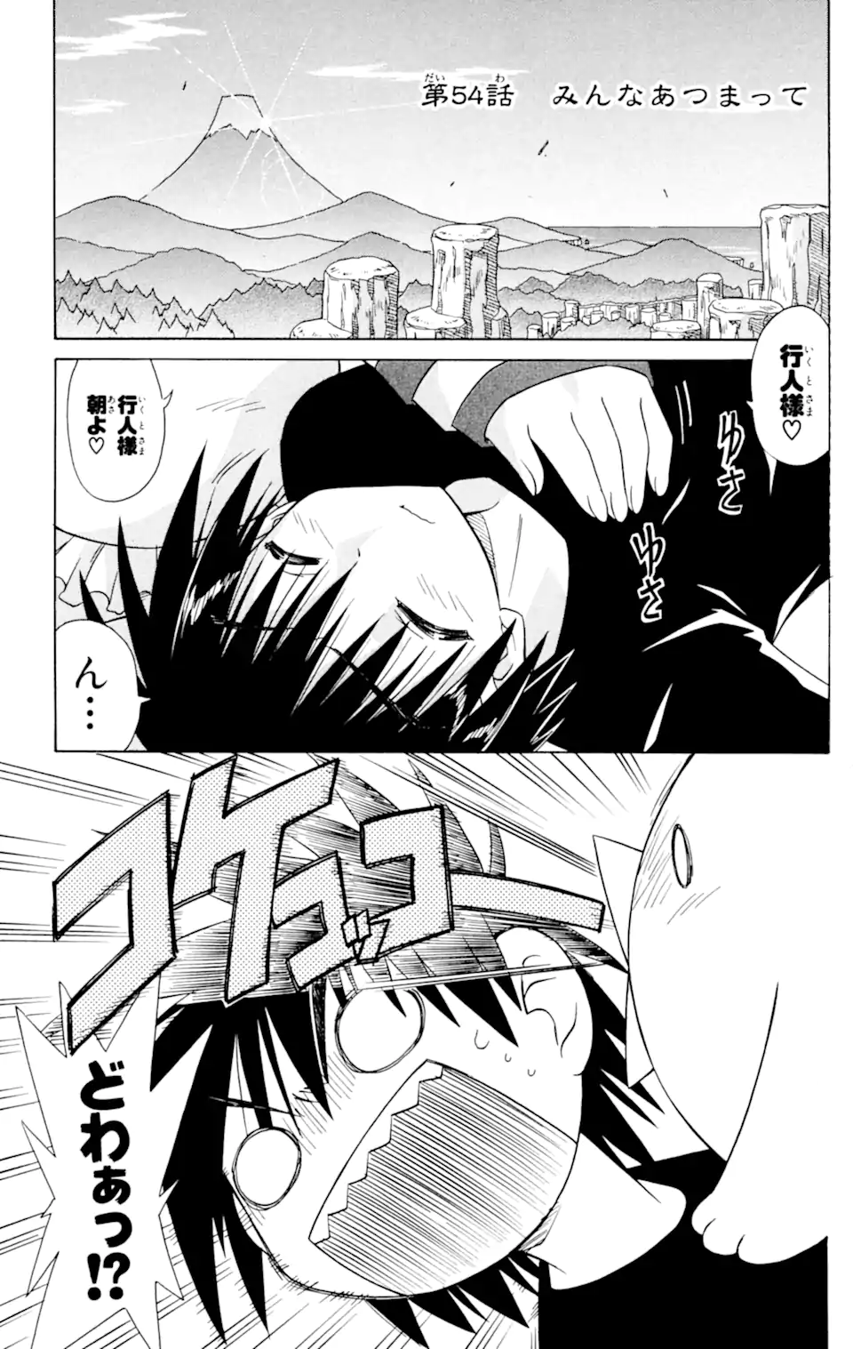 ながされて藍蘭島 第54.1話 - Trang 1