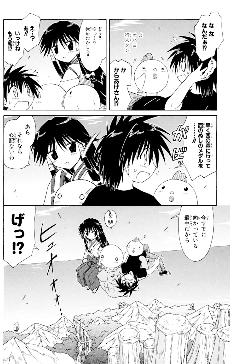 ながされて藍蘭島 第54.1話 - Trang 2