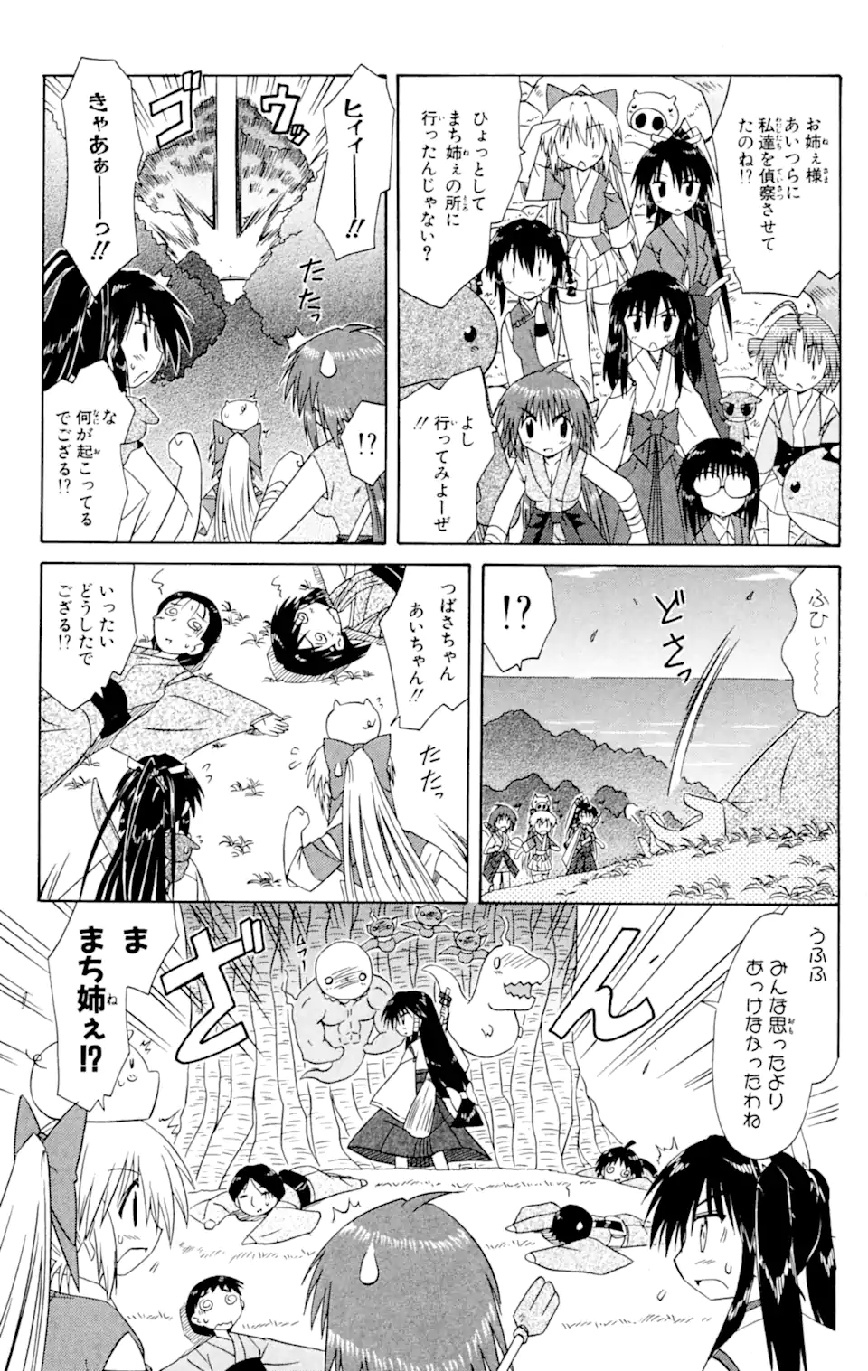 ながされて藍蘭島 第54.1話 - Trang 11