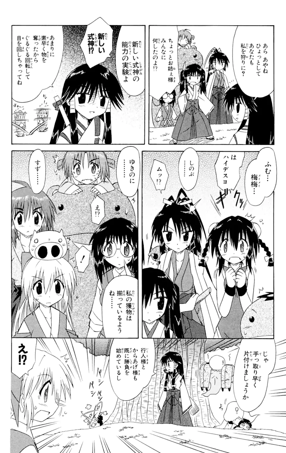 ながされて藍蘭島 第54.1話 - Trang 12