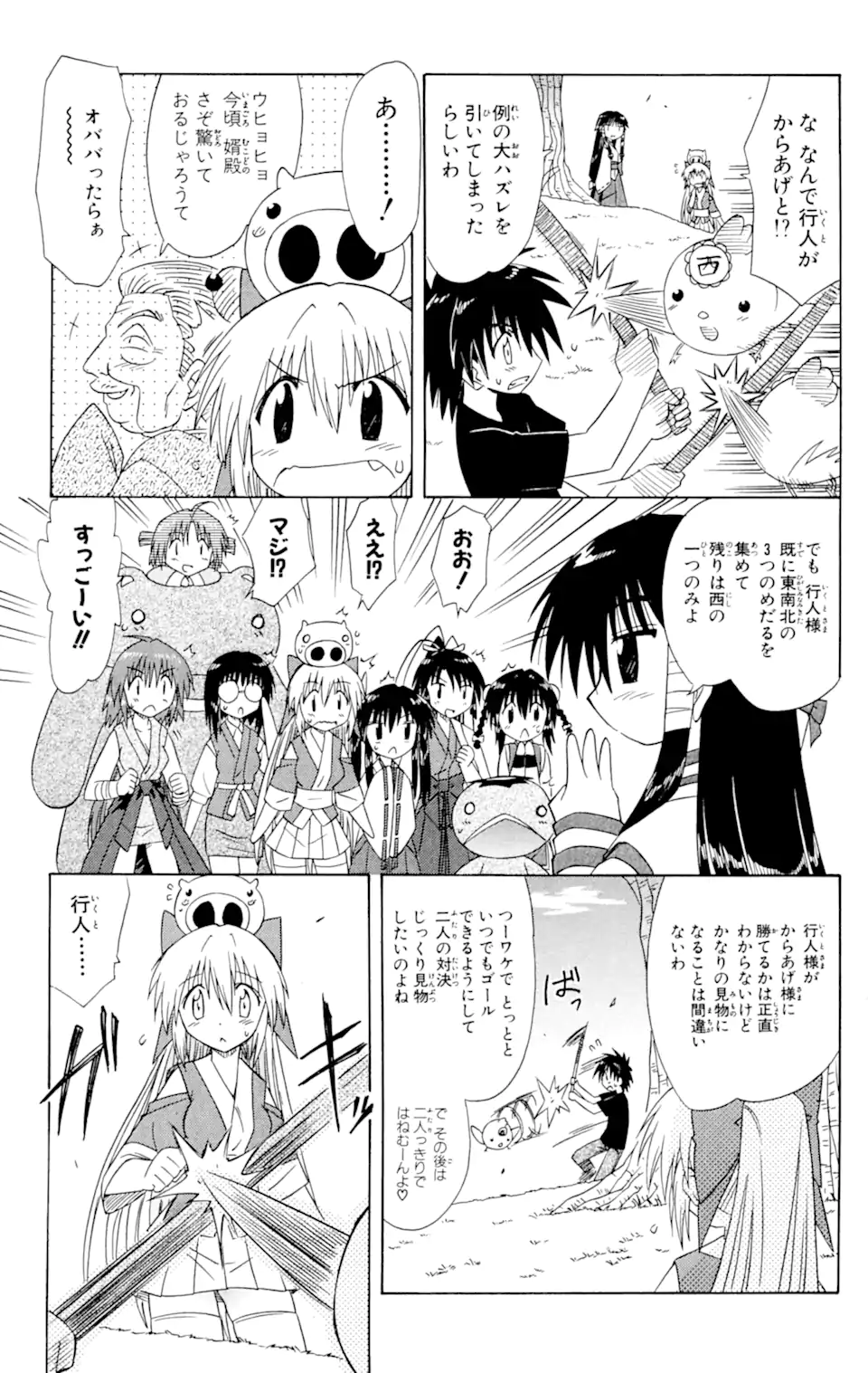 ながされて藍蘭島 第54.1話 - Trang 13