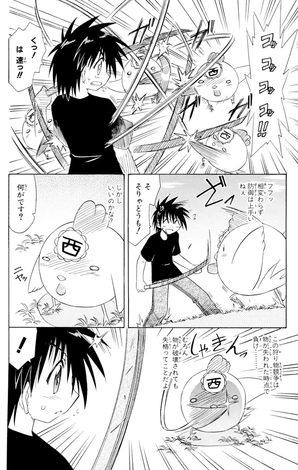 ながされて藍蘭島 第54.1話 - Trang 14