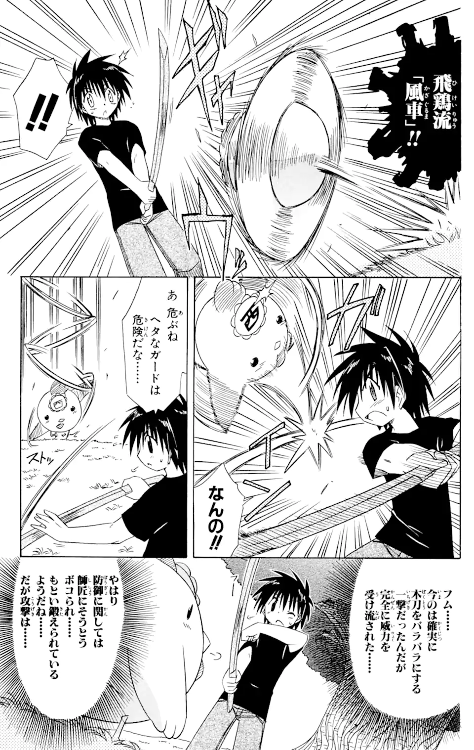 ながされて藍蘭島 第54.1話 - Trang 15