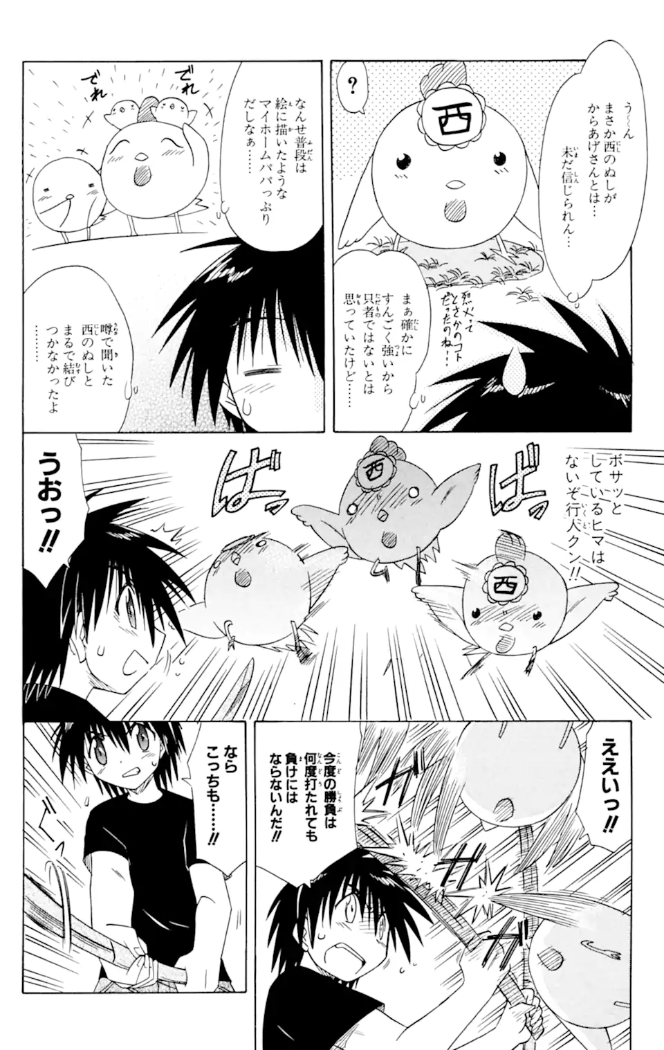 ながされて藍蘭島 第54.1話 - Trang 16