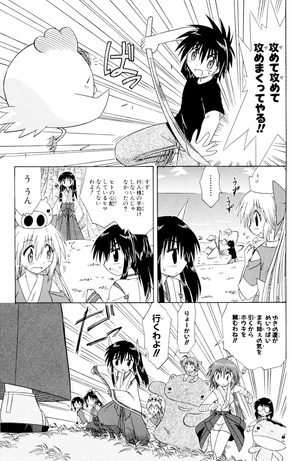 ながされて藍蘭島 第54.1話 - Trang 17