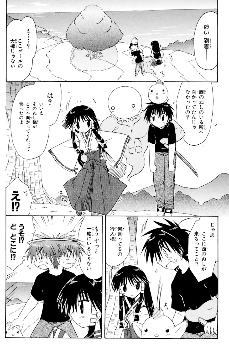 ながされて藍蘭島 第54.1話 - Trang 4