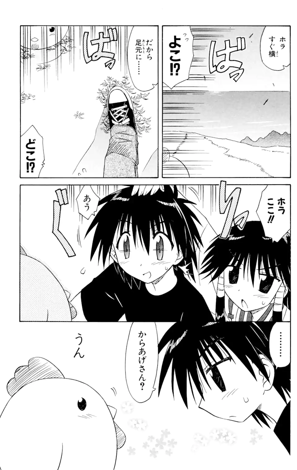 ながされて藍蘭島 第54.1話 - Trang 5