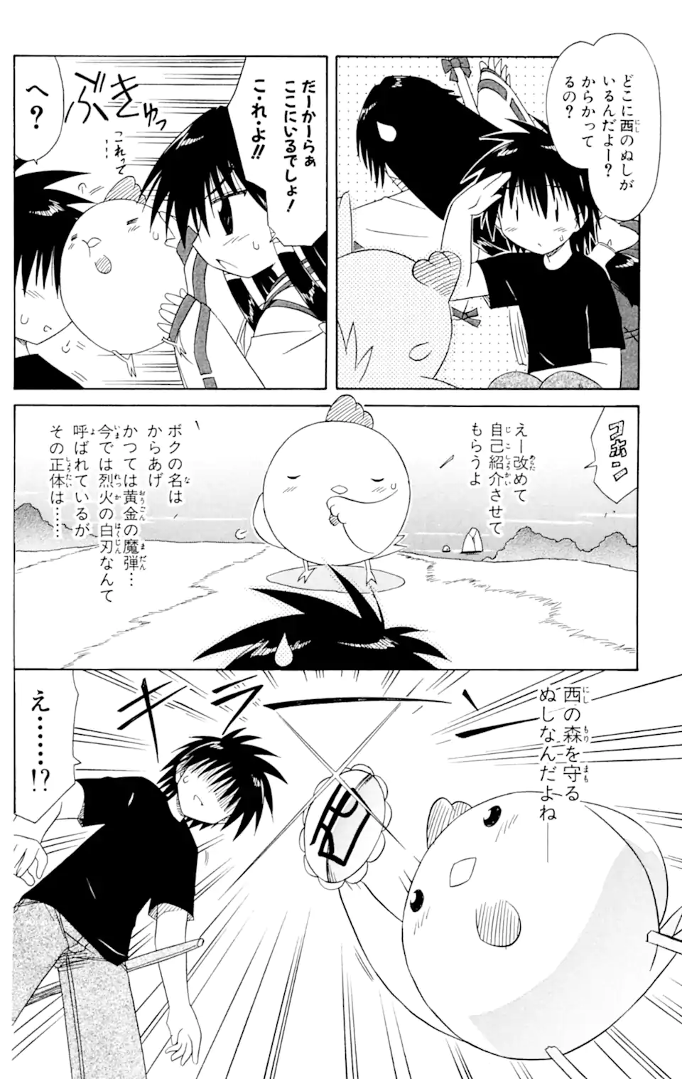 ながされて藍蘭島 第54.1話 - Trang 6
