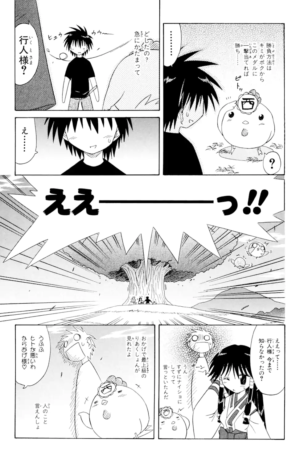 ながされて藍蘭島 第54.1話 - Trang 7