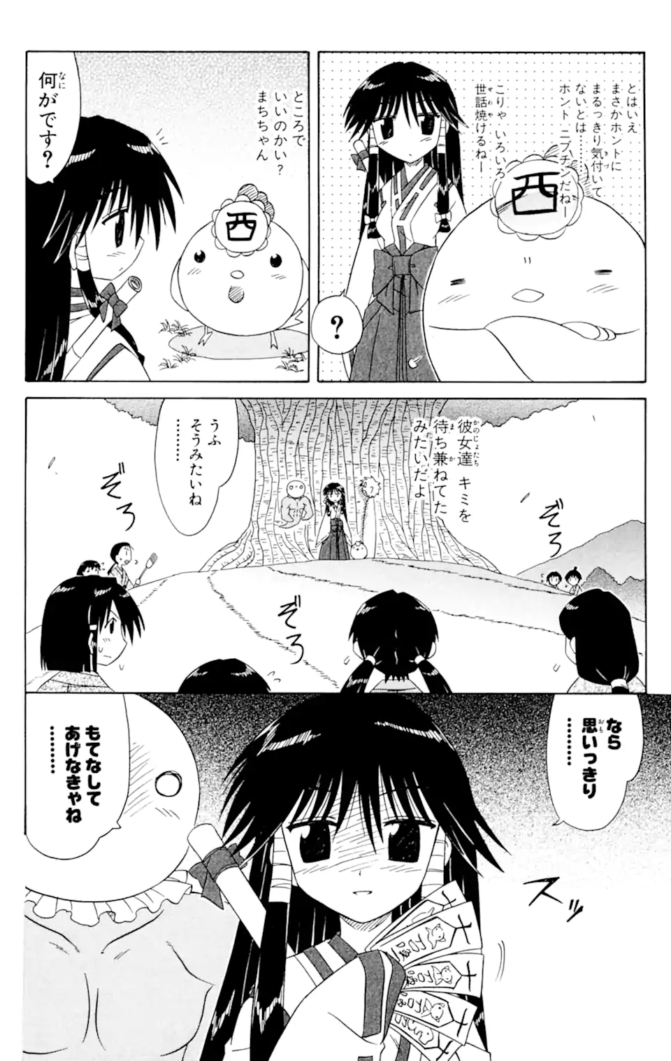 ながされて藍蘭島 第54.1話 - Trang 8