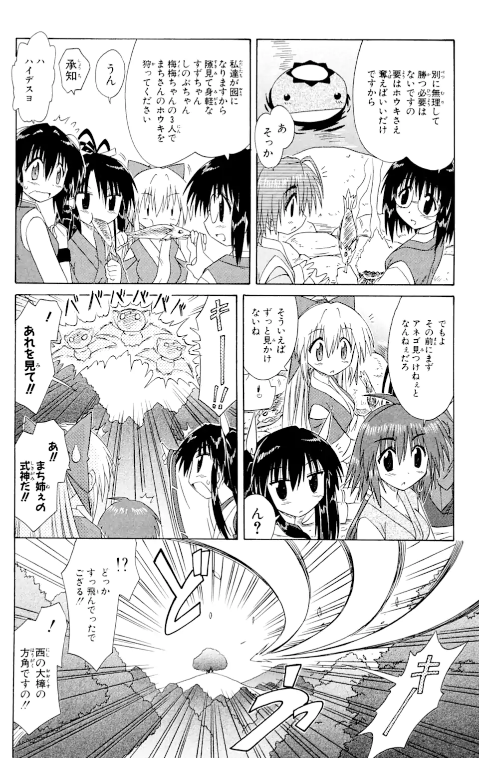 ながされて藍蘭島 第54.1話 - Trang 10