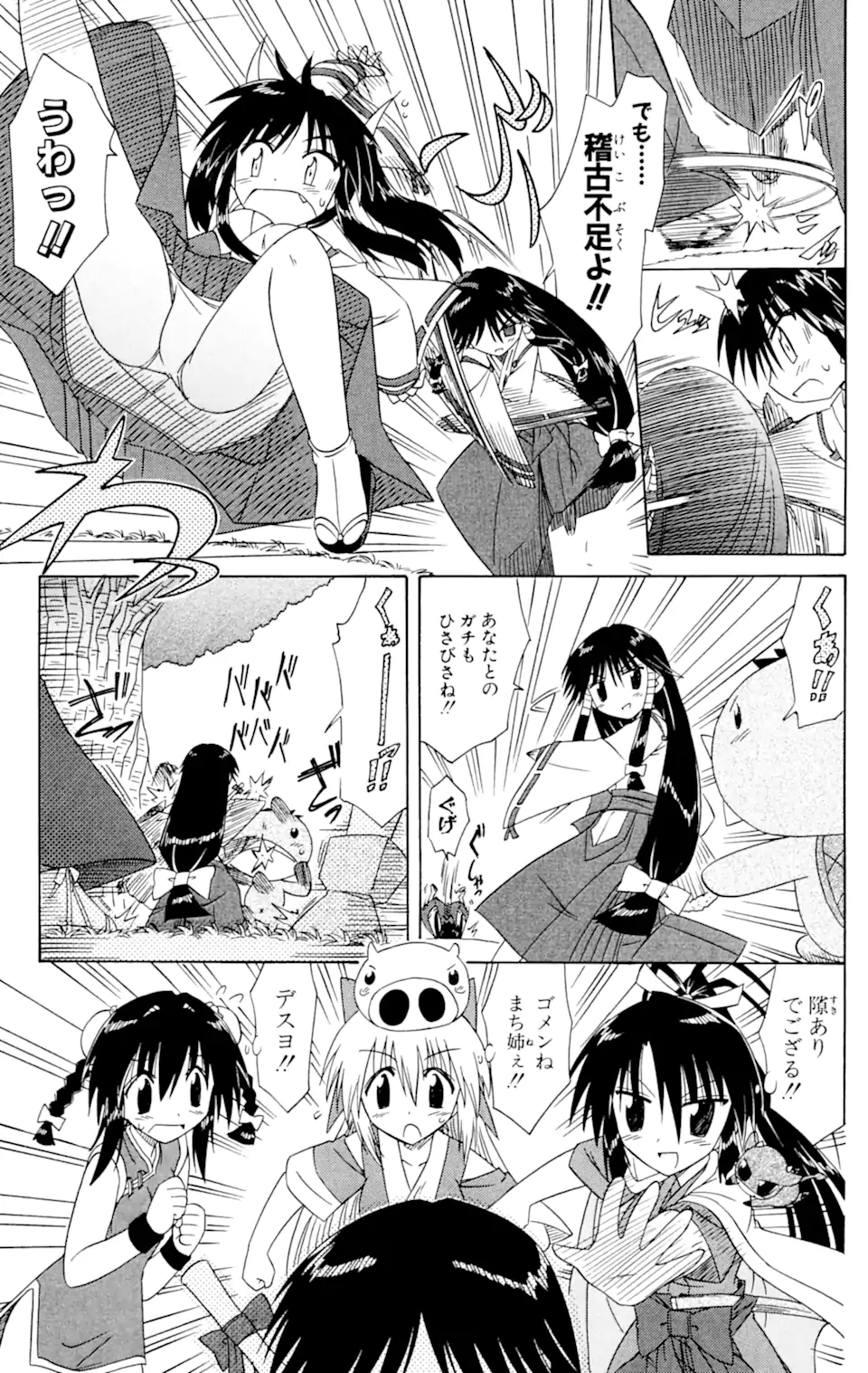 ながされて藍蘭島 第54.2話 - Trang 2