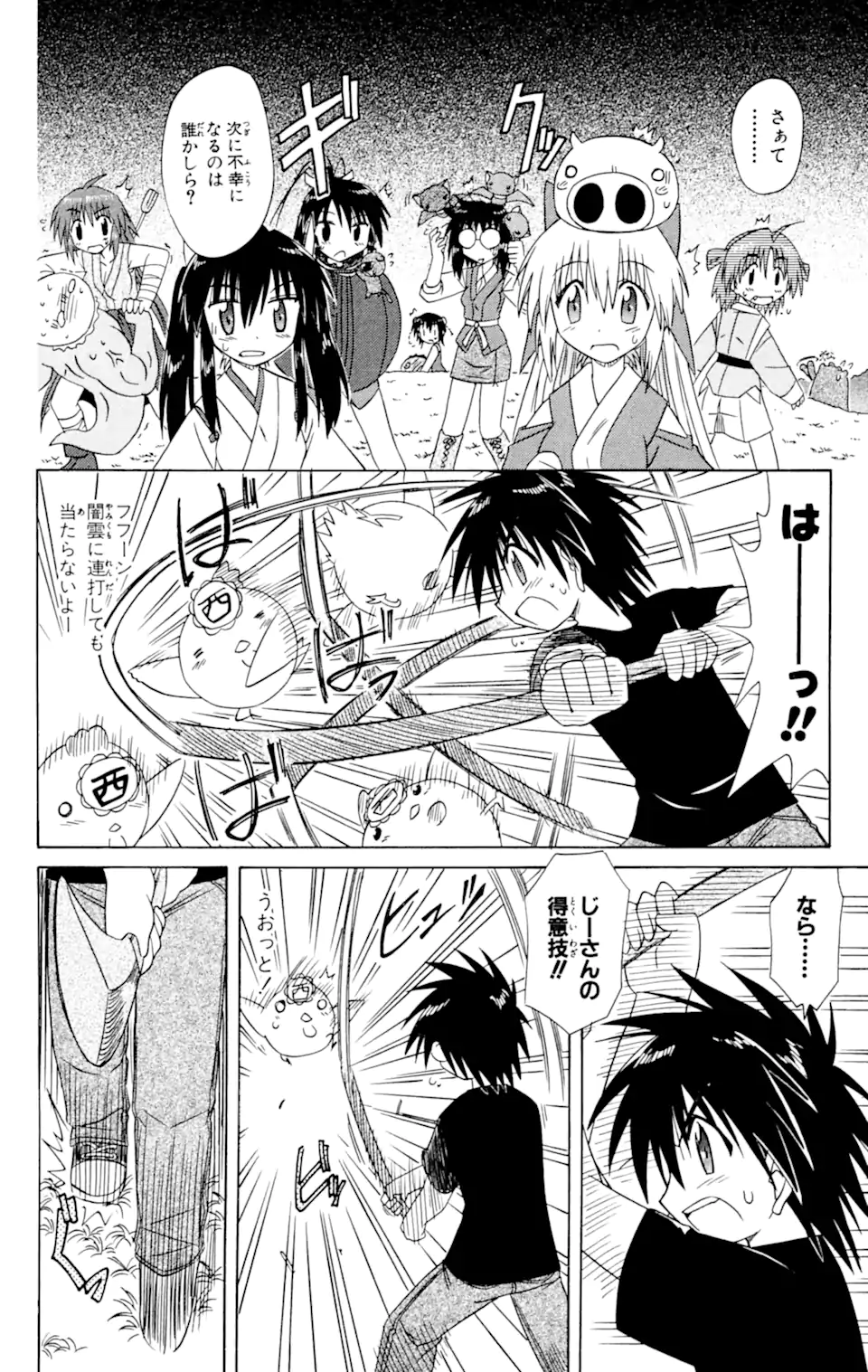 ながされて藍蘭島 第54.2話 - Trang 11