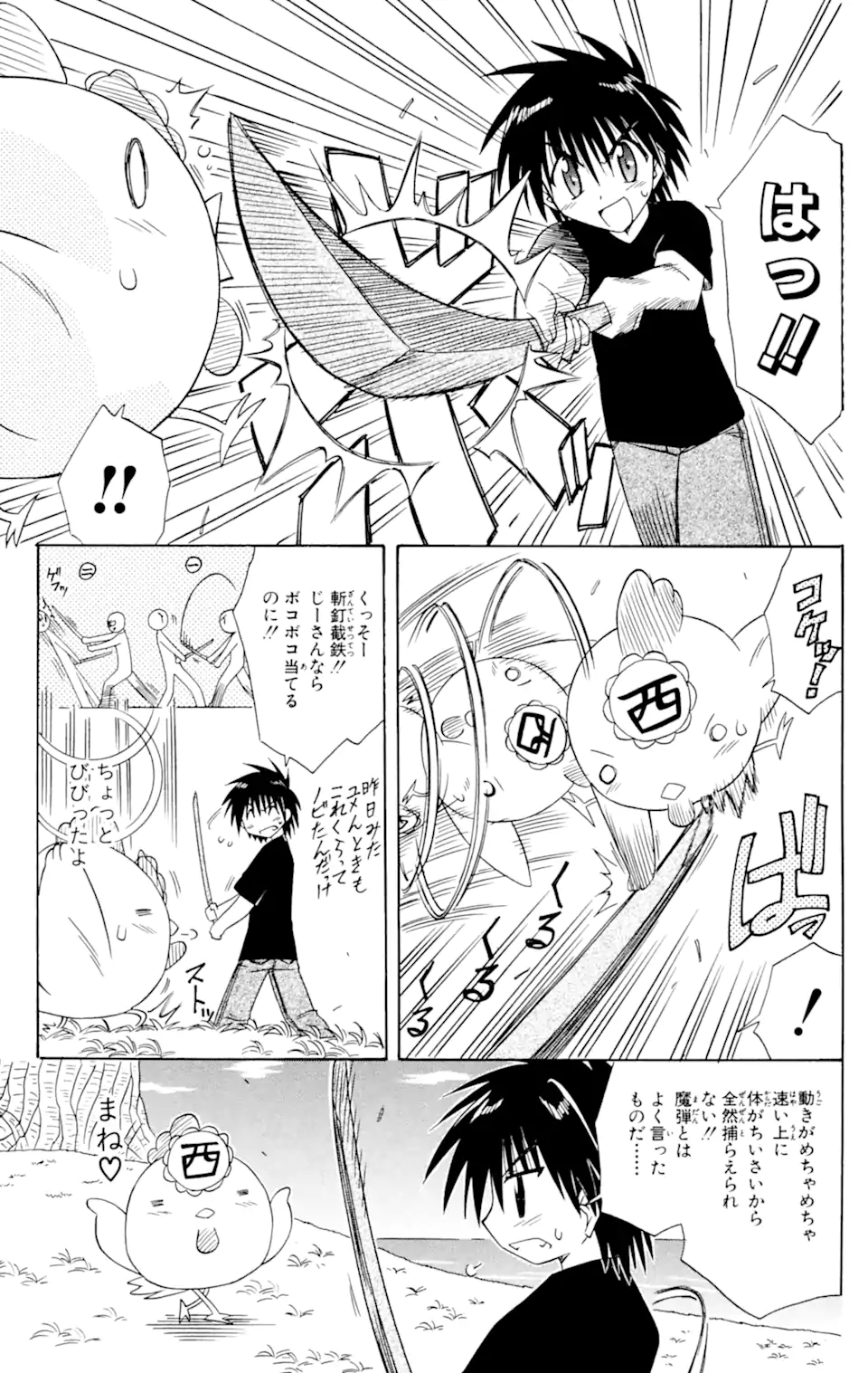 ながされて藍蘭島 第54.2話 - Trang 12