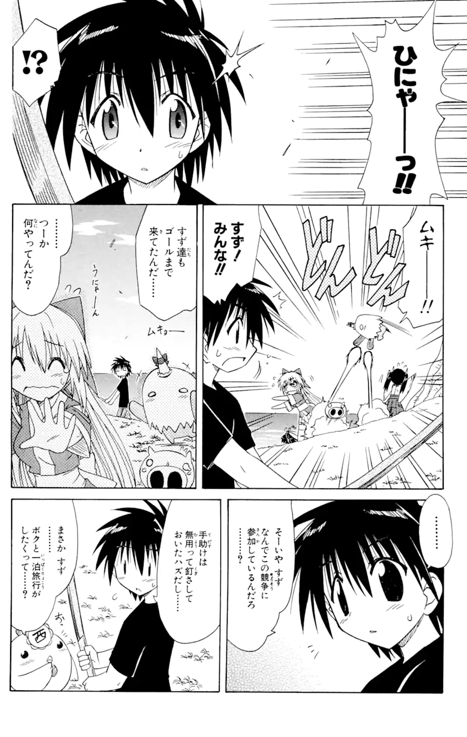 ながされて藍蘭島 第54.2話 - Trang 13
