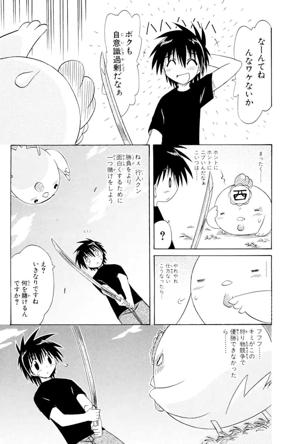 ながされて藍蘭島 第54.2話 - Trang 14