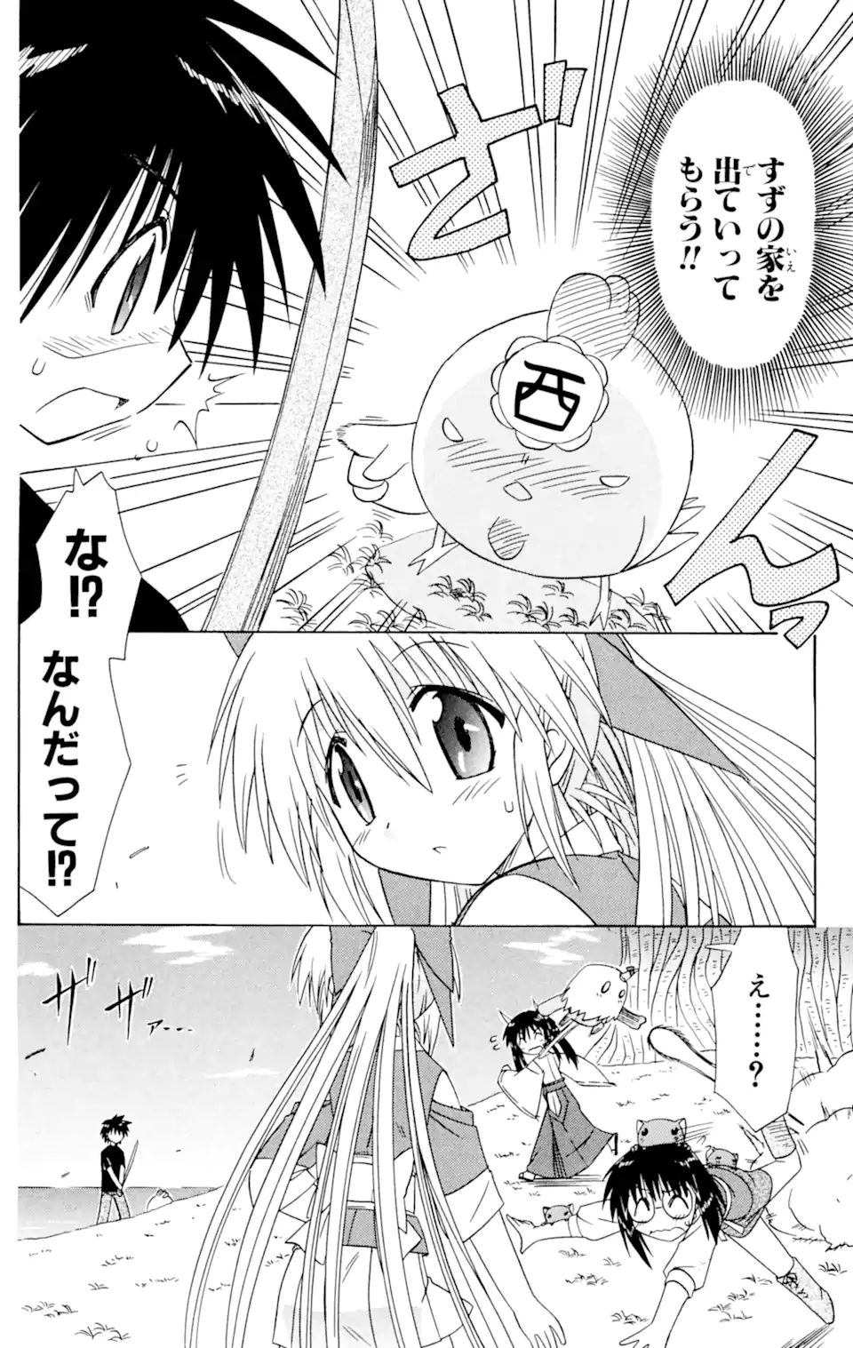 ながされて藍蘭島 第54.2話 - Trang 15