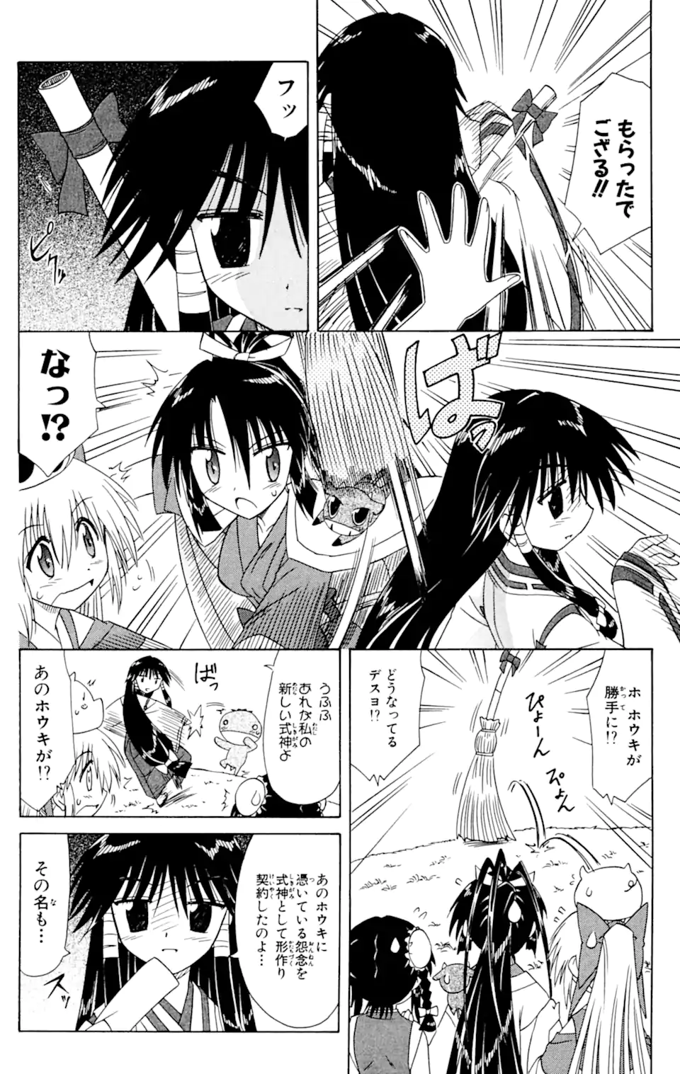 ながされて藍蘭島 第54.2話 - Trang 3