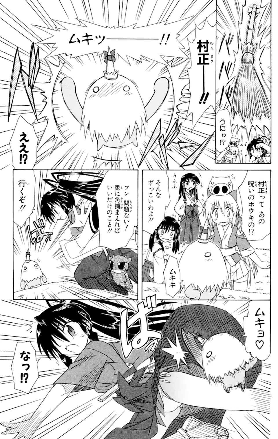 ながされて藍蘭島 第54.2話 - Trang 4