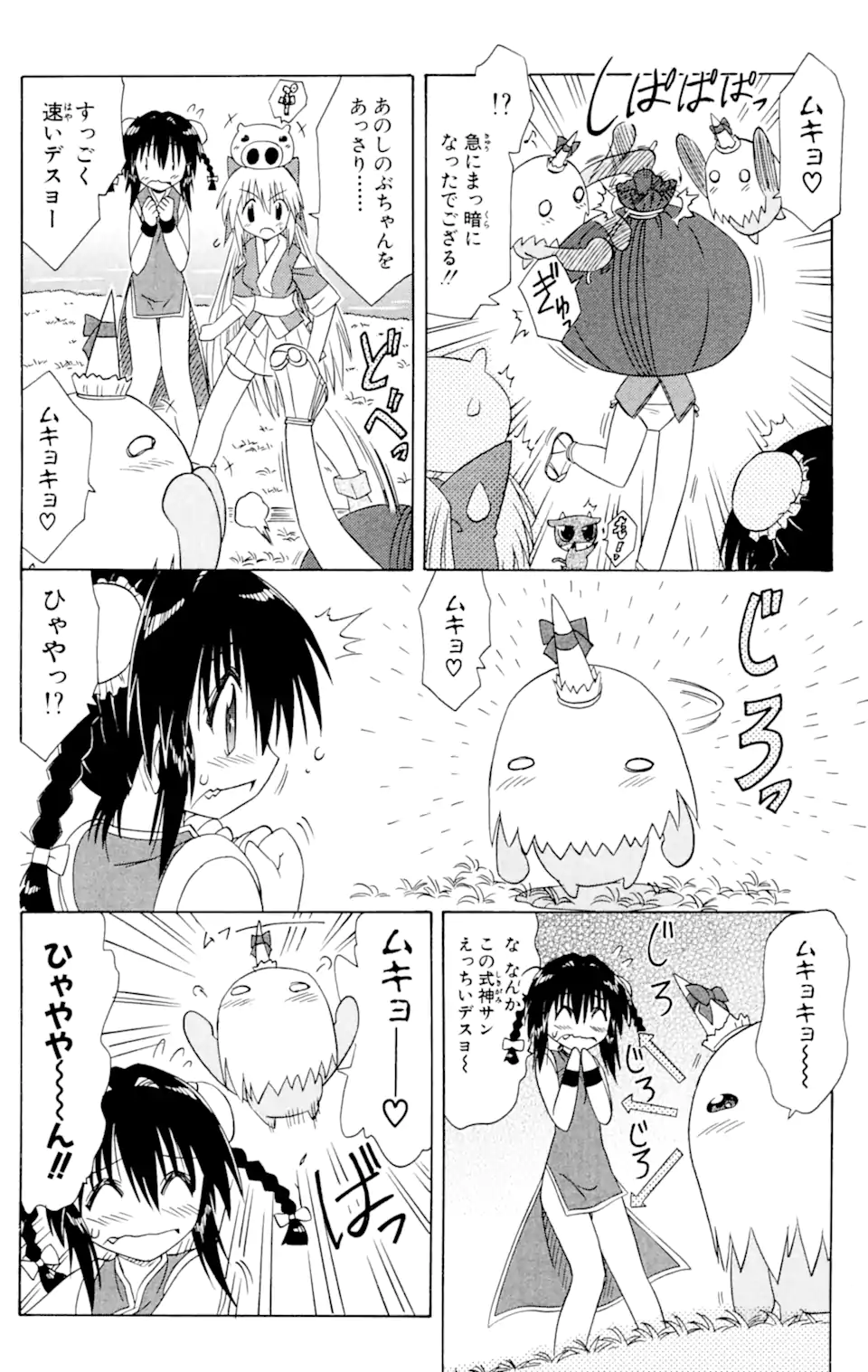 ながされて藍蘭島 第54.2話 - Trang 5