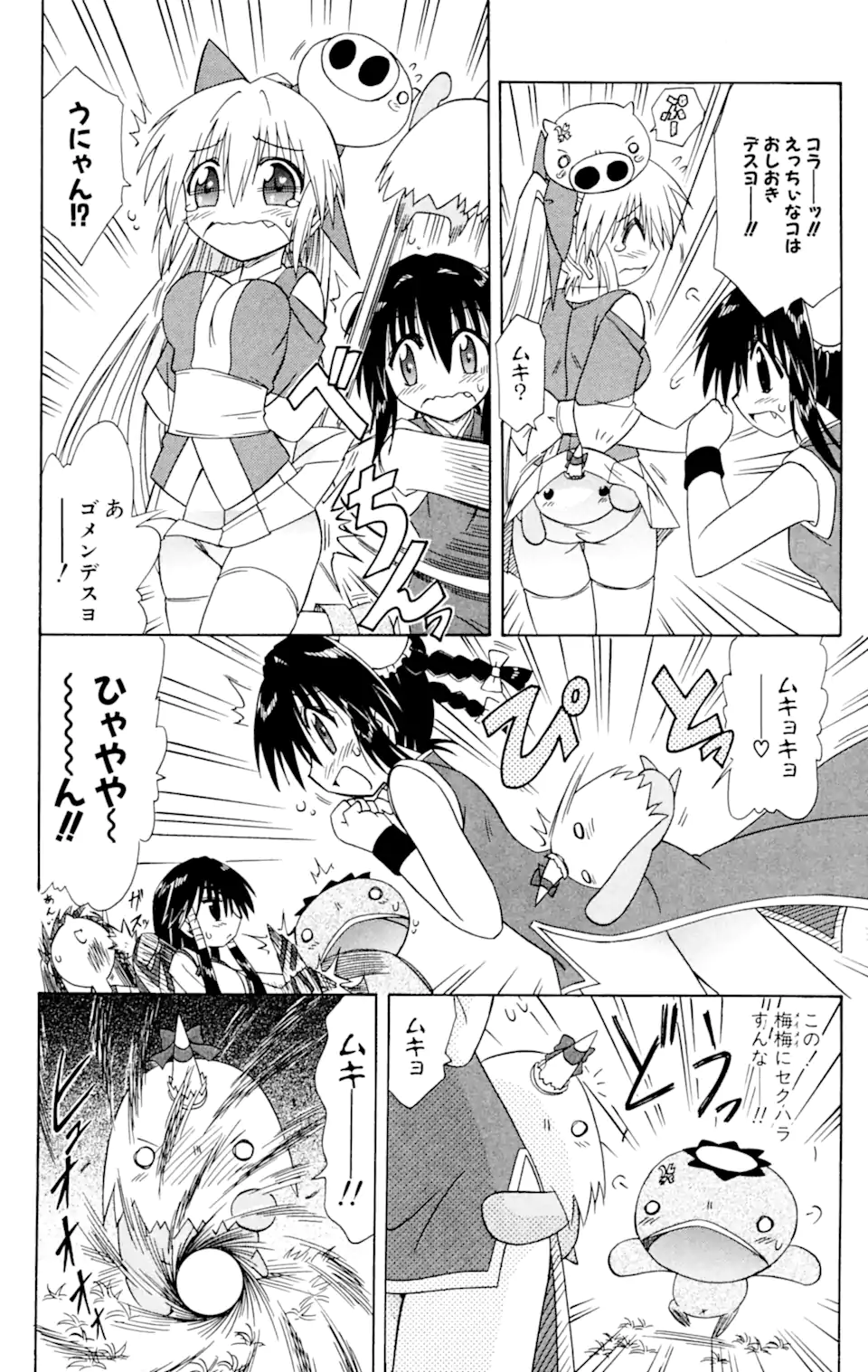 ながされて藍蘭島 第54.2話 - Trang 7