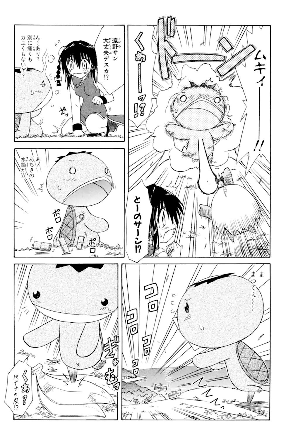 ながされて藍蘭島 第54.2話 - Trang 8