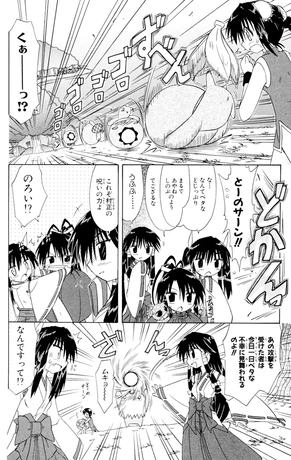 ながされて藍蘭島 第54.2話 - Trang 9
