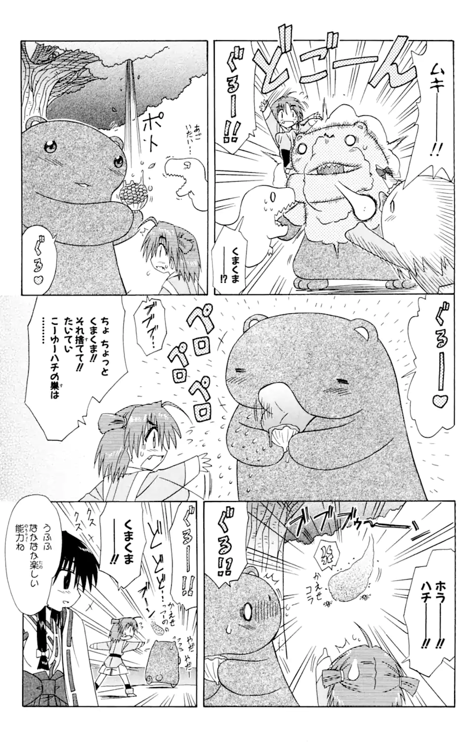 ながされて藍蘭島 第54.2話 - Trang 10